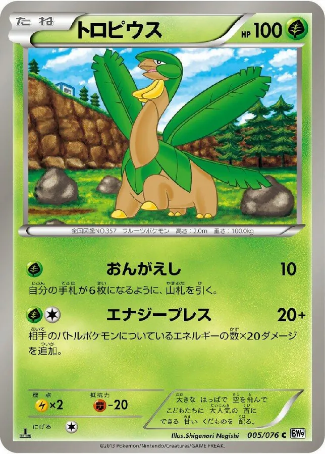Tropius [1st-Edition]